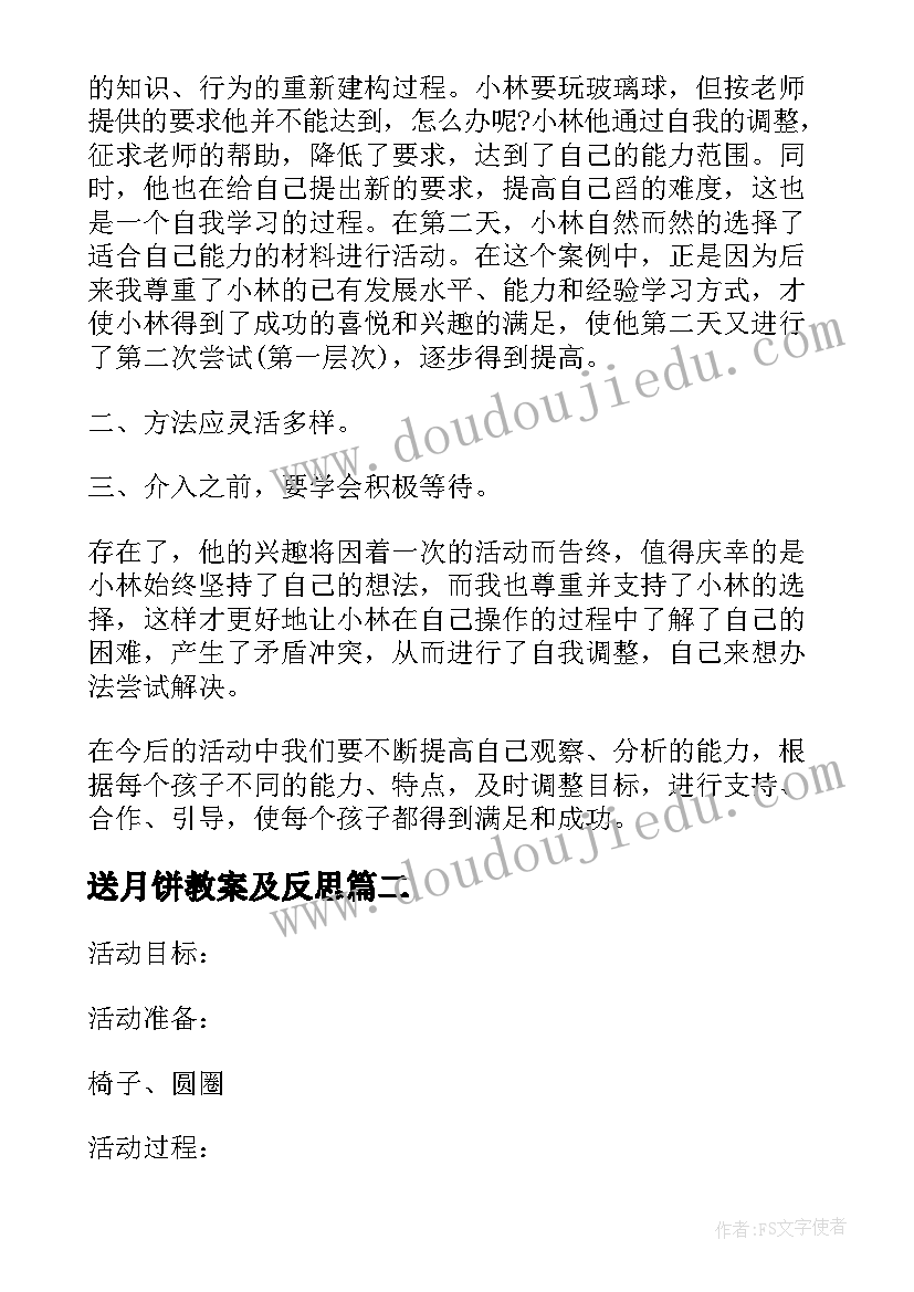 2023年送月饼教案及反思(汇总8篇)