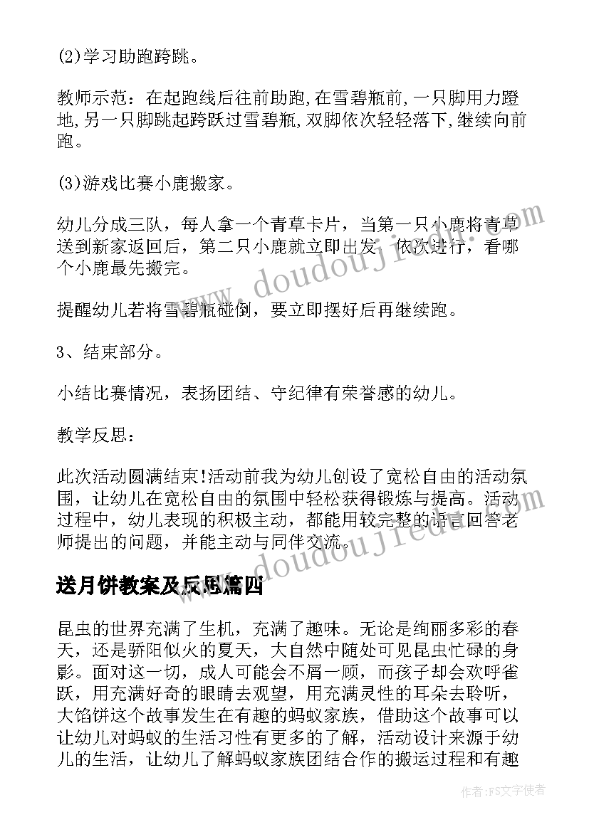 2023年送月饼教案及反思(汇总8篇)