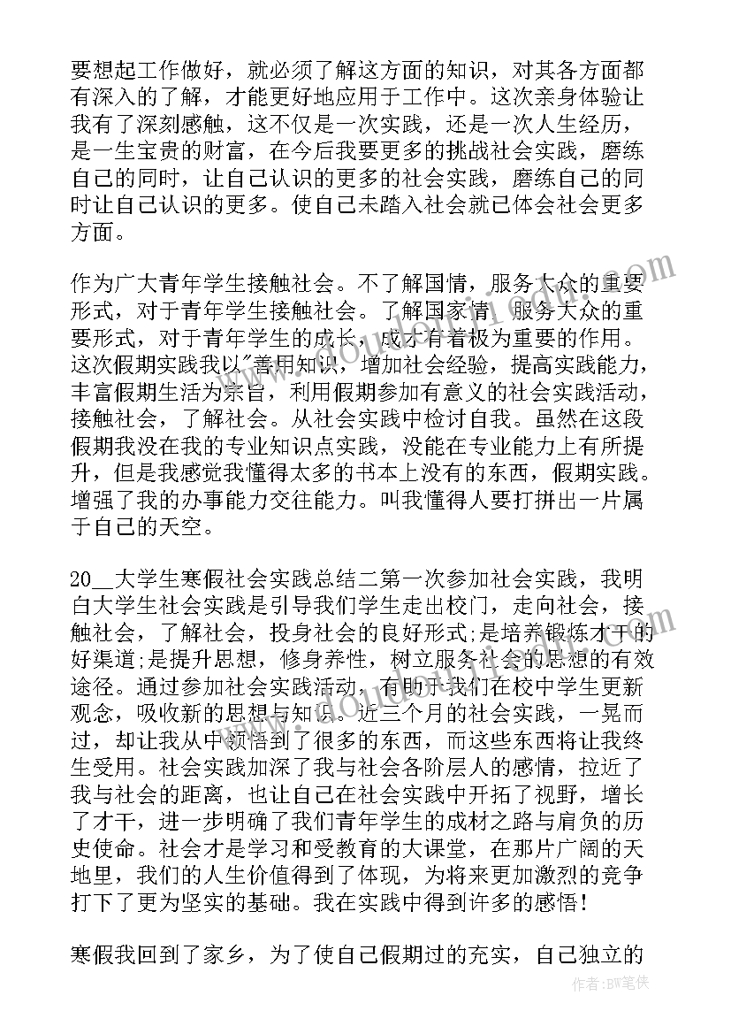 少先队寒假活动总结(模板5篇)