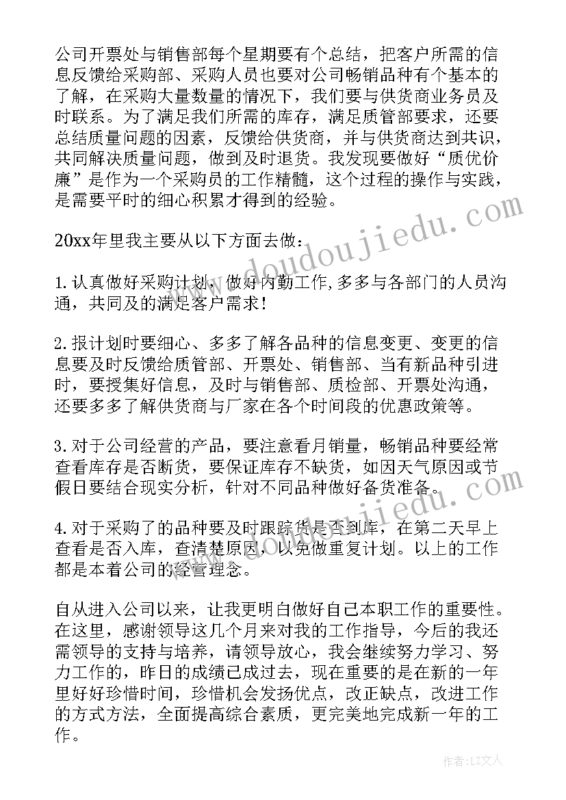 2023年采购部年度绩效指标 采购人员的年终工作总结报告(通用6篇)