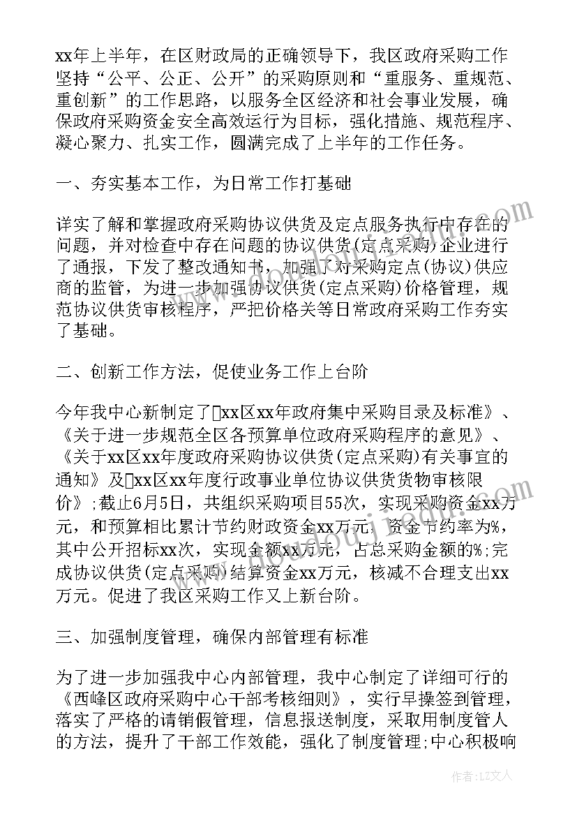 2023年采购部年度绩效指标 采购人员的年终工作总结报告(通用6篇)