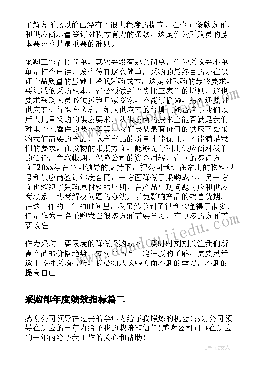 2023年采购部年度绩效指标 采购人员的年终工作总结报告(通用6篇)