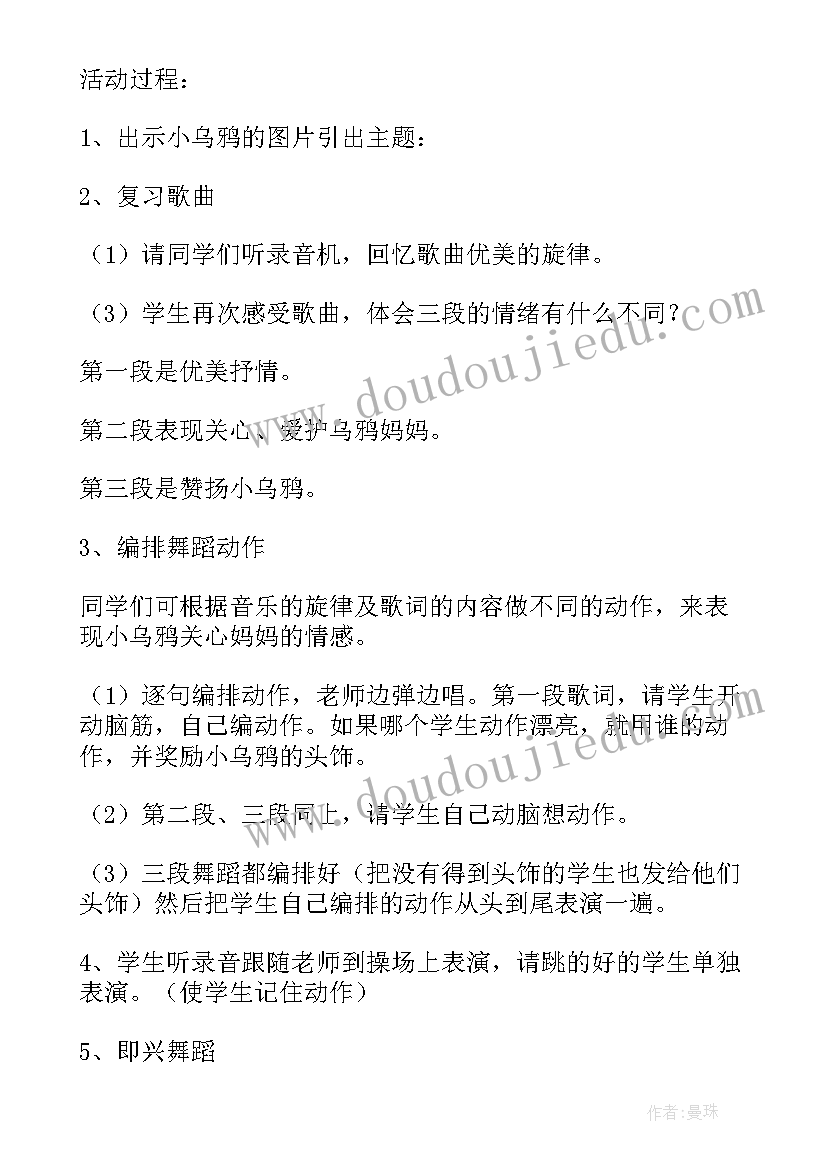 一年级实践教案教案 教案一年级第二册活动课教案乌鸦爱妈妈(大全5篇)