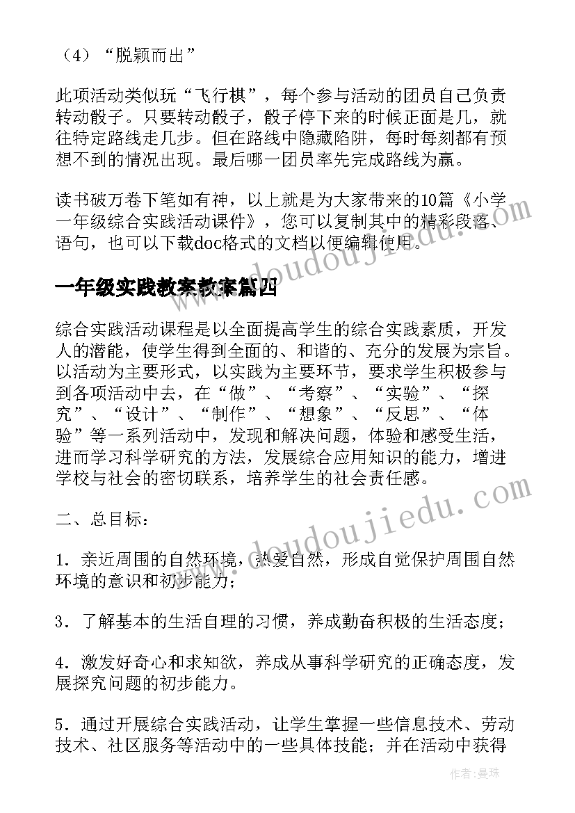 一年级实践教案教案 教案一年级第二册活动课教案乌鸦爱妈妈(大全5篇)