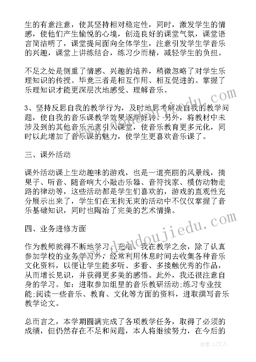 2023年教师比赛个人简介 音乐教师个人总结(大全7篇)