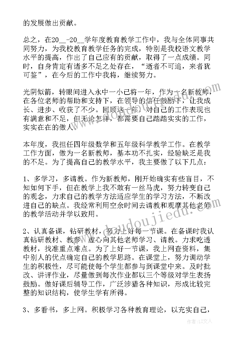 2023年教师比赛个人简介 音乐教师个人总结(大全7篇)