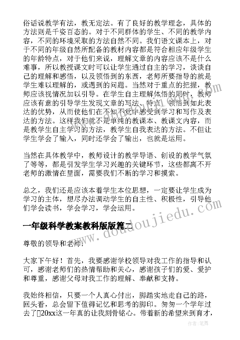 一年级科学教案教科版版 一年级语文教师述职报告(精选6篇)