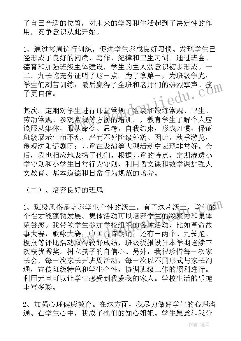 一年级科学教案教科版版 一年级语文教师述职报告(精选6篇)