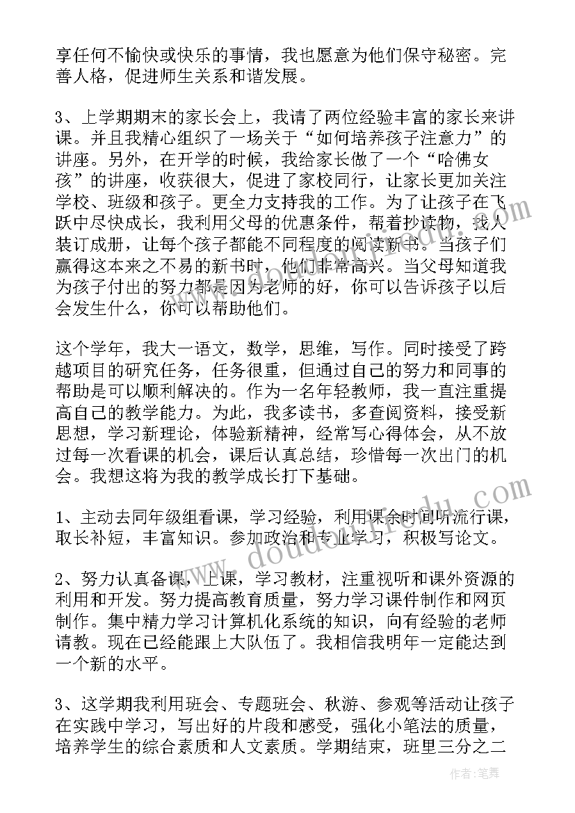 一年级科学教案教科版版 一年级语文教师述职报告(精选6篇)