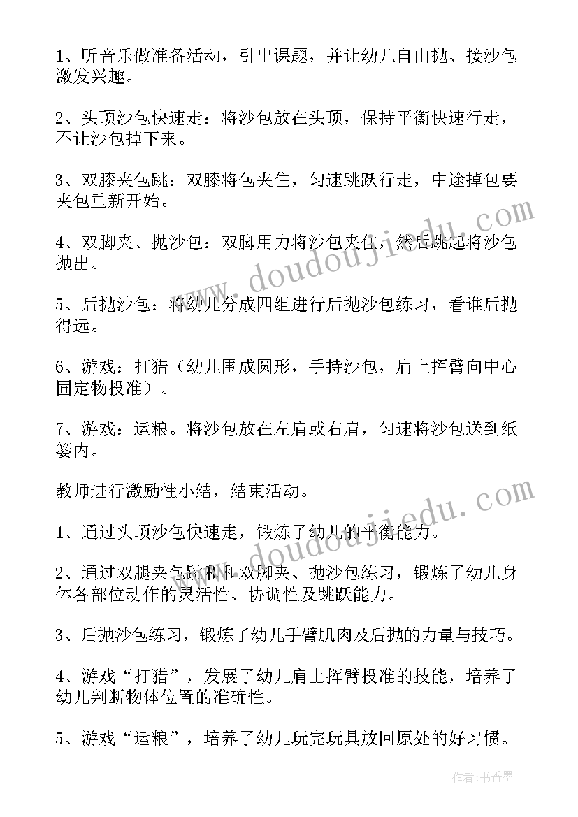 2023年幼儿园体育活动设计方案 幼儿园体育活动教案(通用5篇)