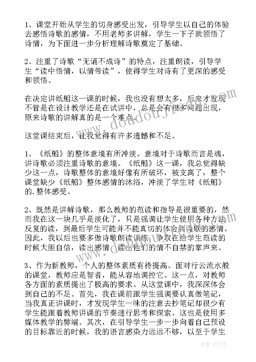 2023年纸船与风筝 纸船教学反思(通用5篇)