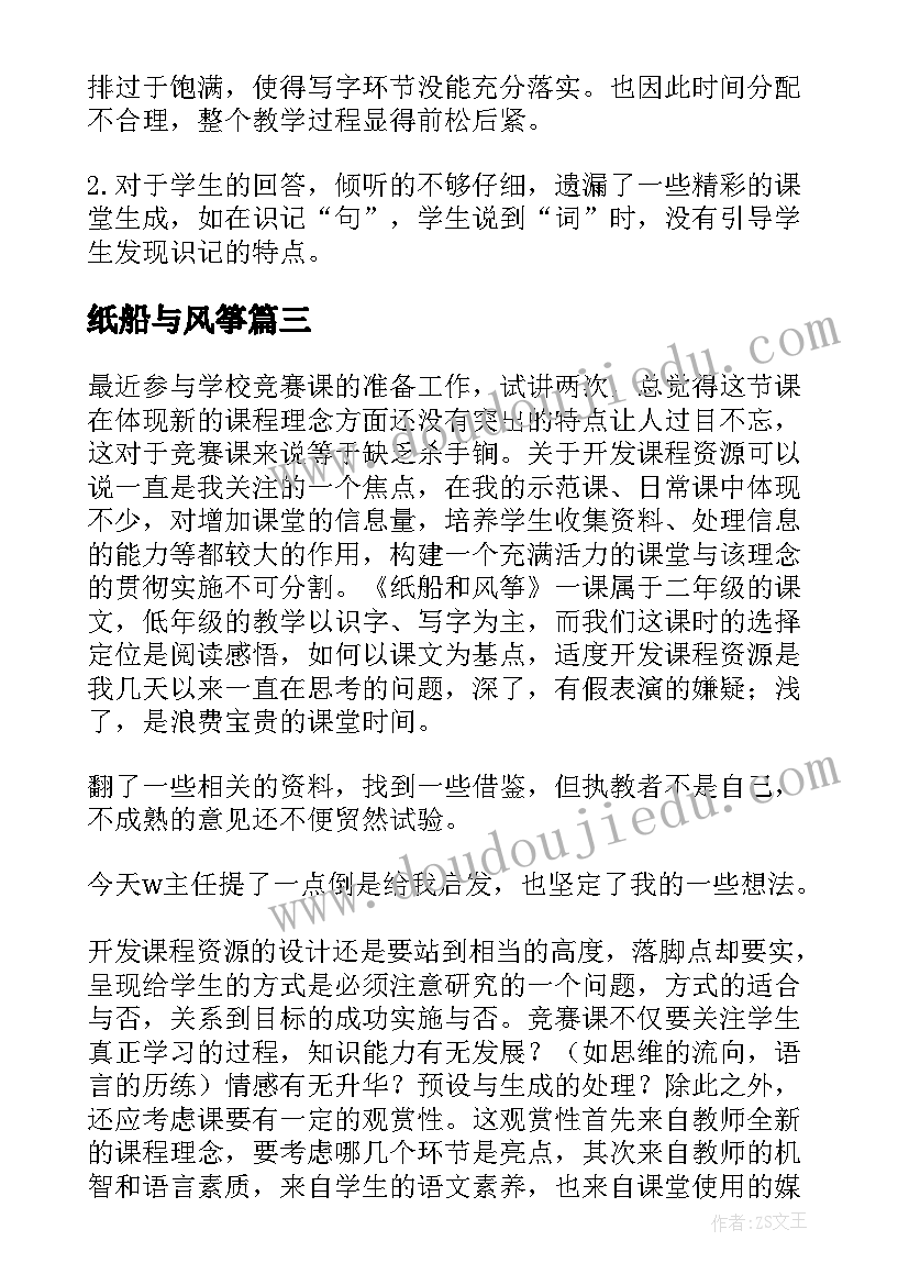 2023年纸船与风筝 纸船教学反思(通用5篇)