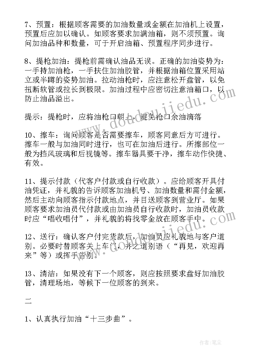 最新员工培训计划的主要内容(精选9篇)