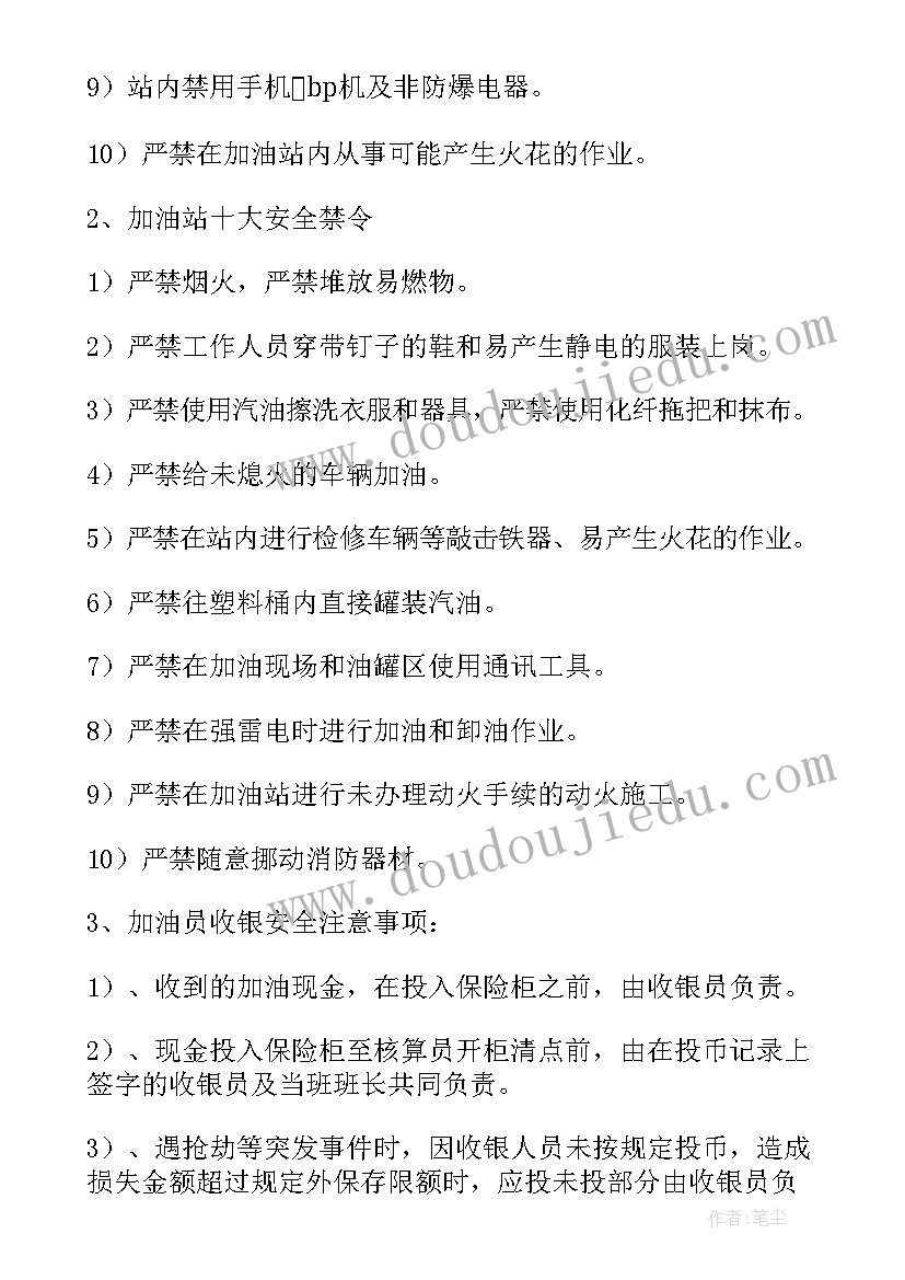 最新员工培训计划的主要内容(精选9篇)