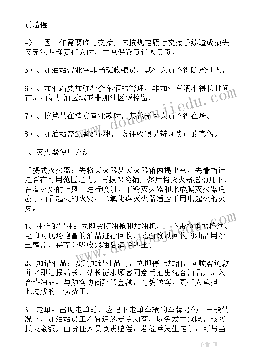 最新员工培训计划的主要内容(精选9篇)