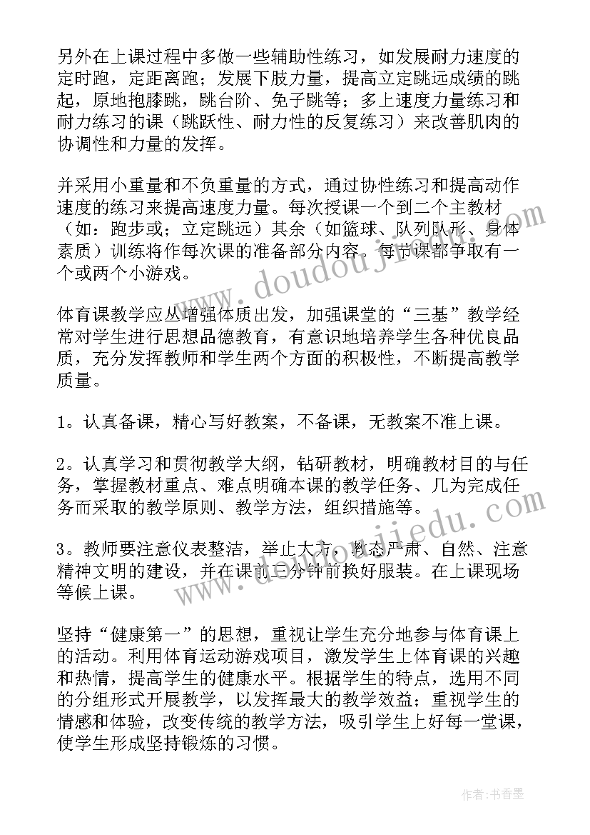 最新冀教版三年级体育教学计划(实用9篇)