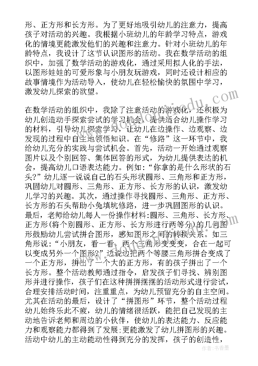 2023年小班数学大小分类教案反思 小班数学树叶排队教学反思(优质5篇)