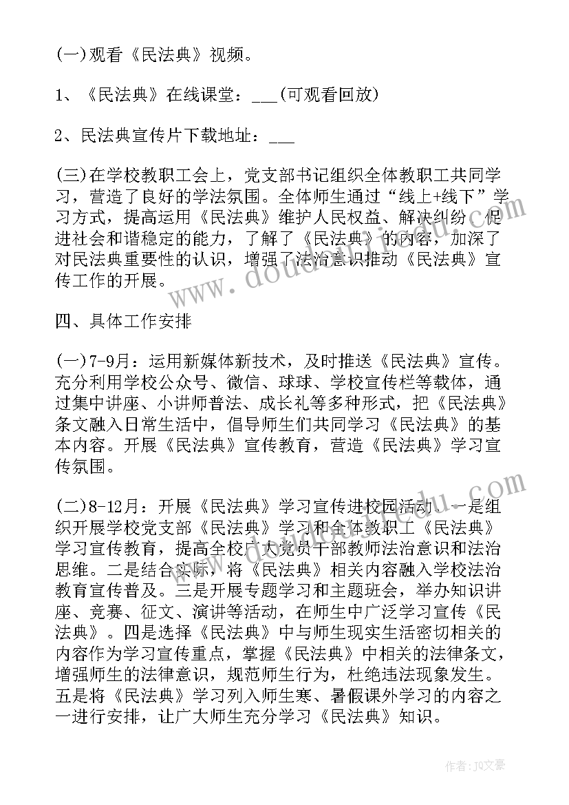 最新学校普法宣传月活动有哪些 普法宣传月活动方案(汇总5篇)