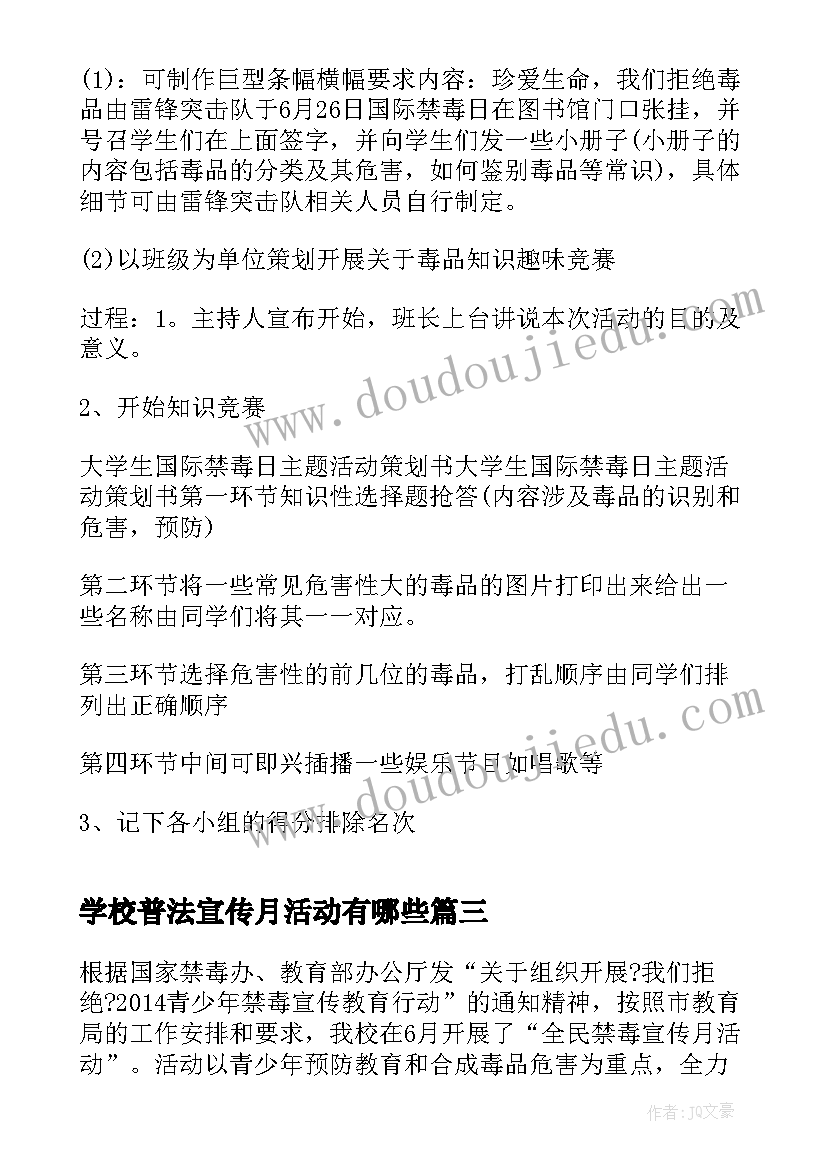 最新学校普法宣传月活动有哪些 普法宣传月活动方案(汇总5篇)