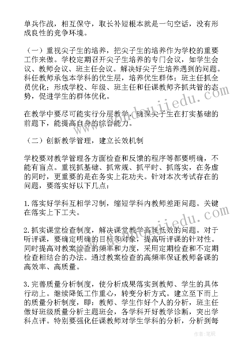 2023年学校成绩分析及改进措施 学校期试质量分析报告(优秀5篇)