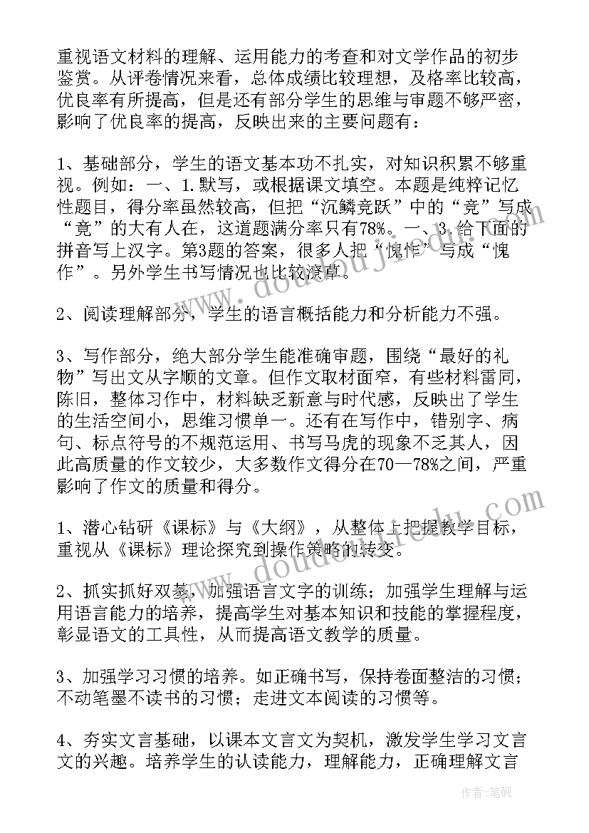 2023年学校成绩分析及改进措施 学校期试质量分析报告(优秀5篇)