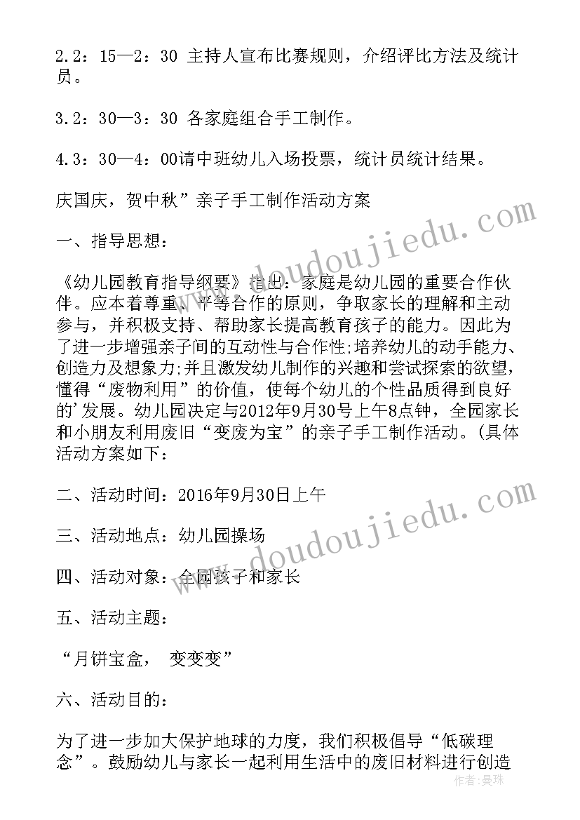 2023年亲子手工制作活动方案 亲子手工活动方案(通用6篇)