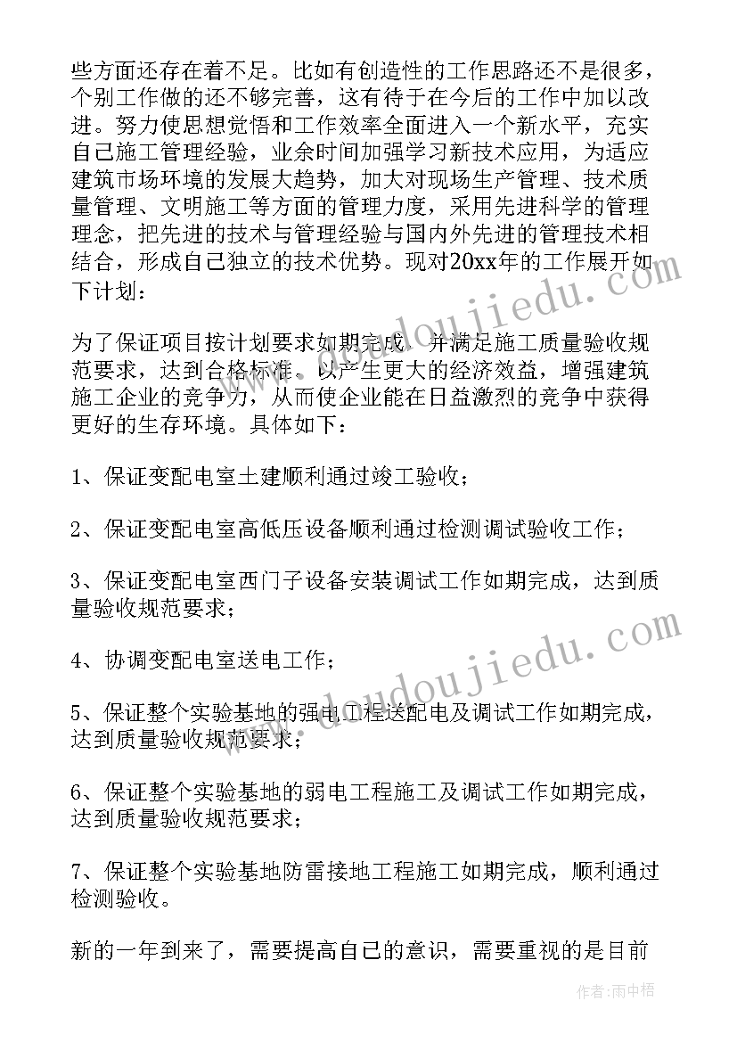 最新工程技术员个人工作计划 工程技术人员个人工作计划(模板5篇)