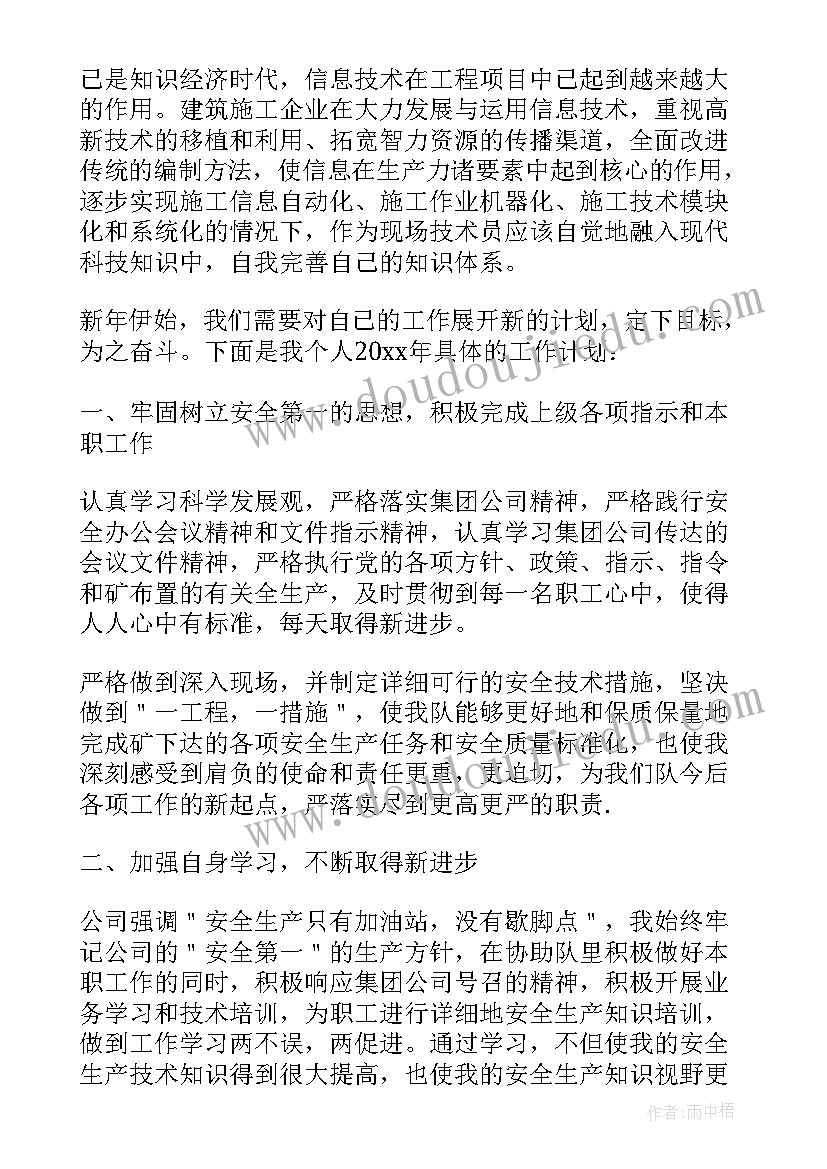 最新工程技术员个人工作计划 工程技术人员个人工作计划(模板5篇)