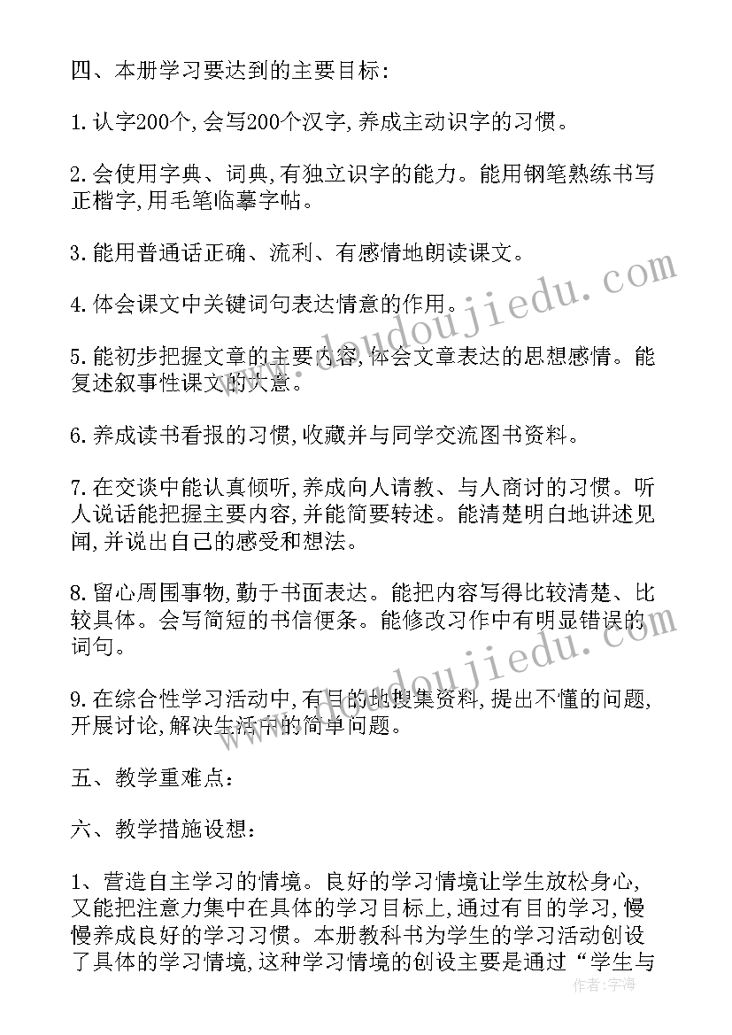 最新小学四年级语文教学工作计划含进度表(模板9篇)