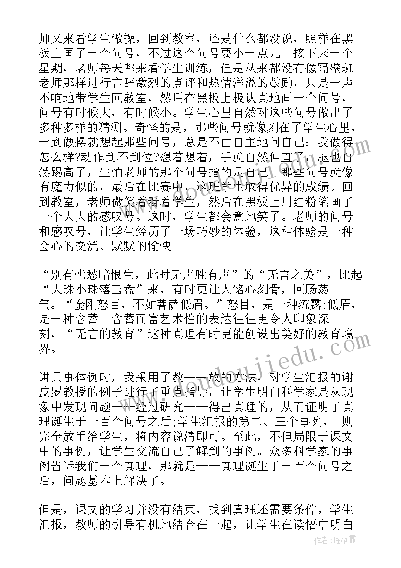 2023年追求真理的教学反思与评价 真理诞生于一百个问号之后教学反思(优质5篇)