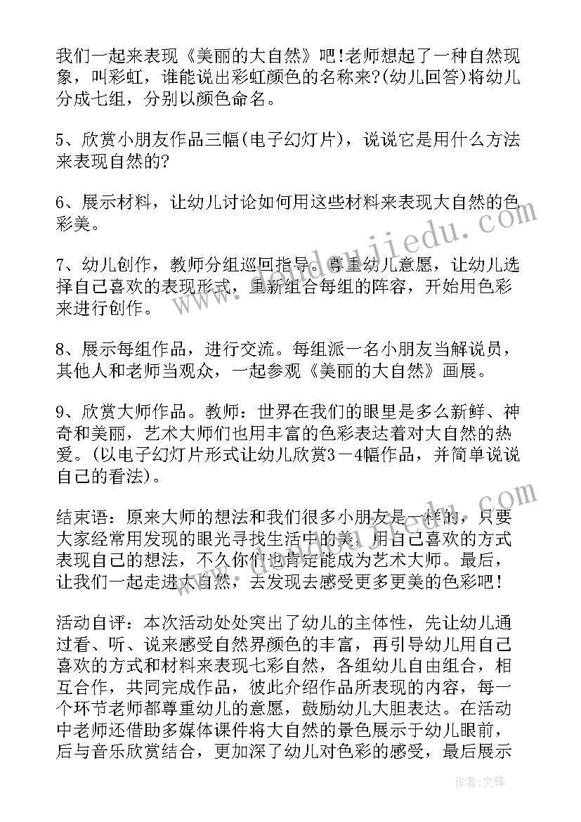 最新大班美术像 大班艺术领域活动教案(模板5篇)