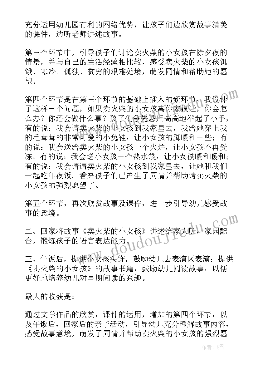 爱因斯坦和小女孩教案 卖火柴的小女孩教学反思(精选6篇)