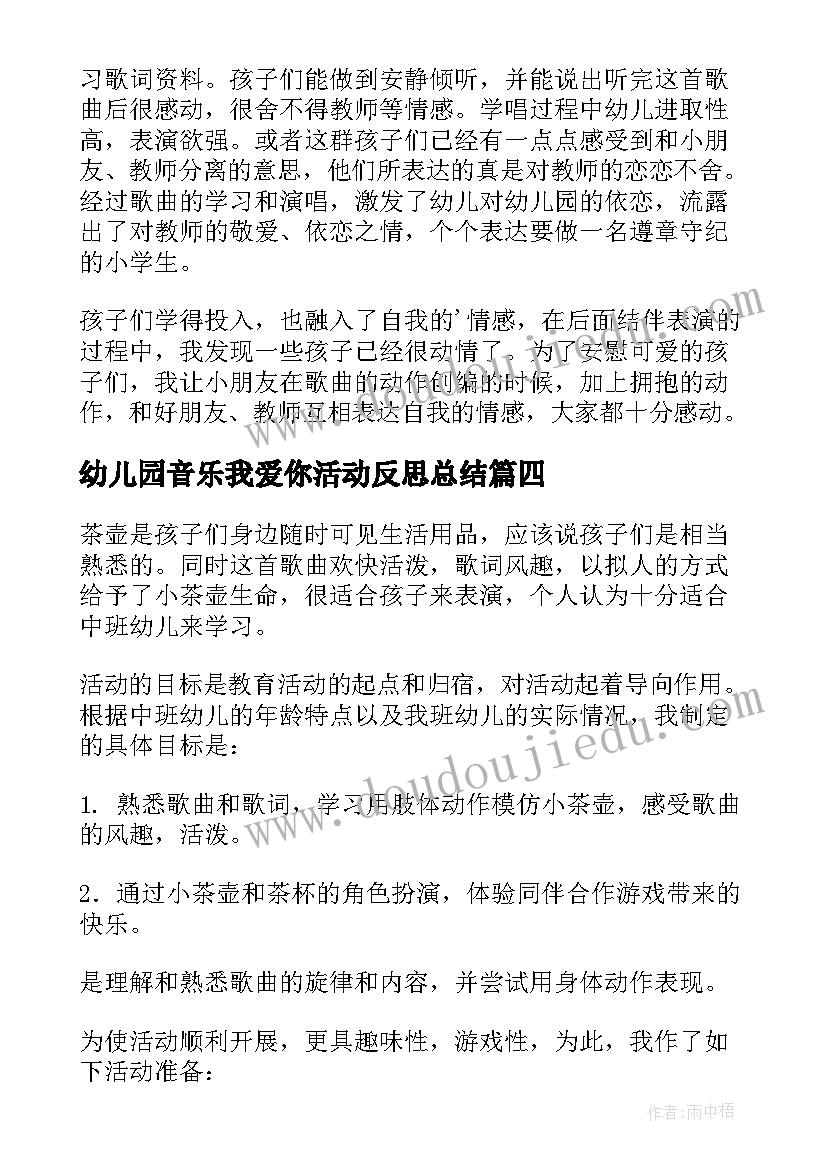 最新幼儿园音乐我爱你活动反思总结(汇总10篇)