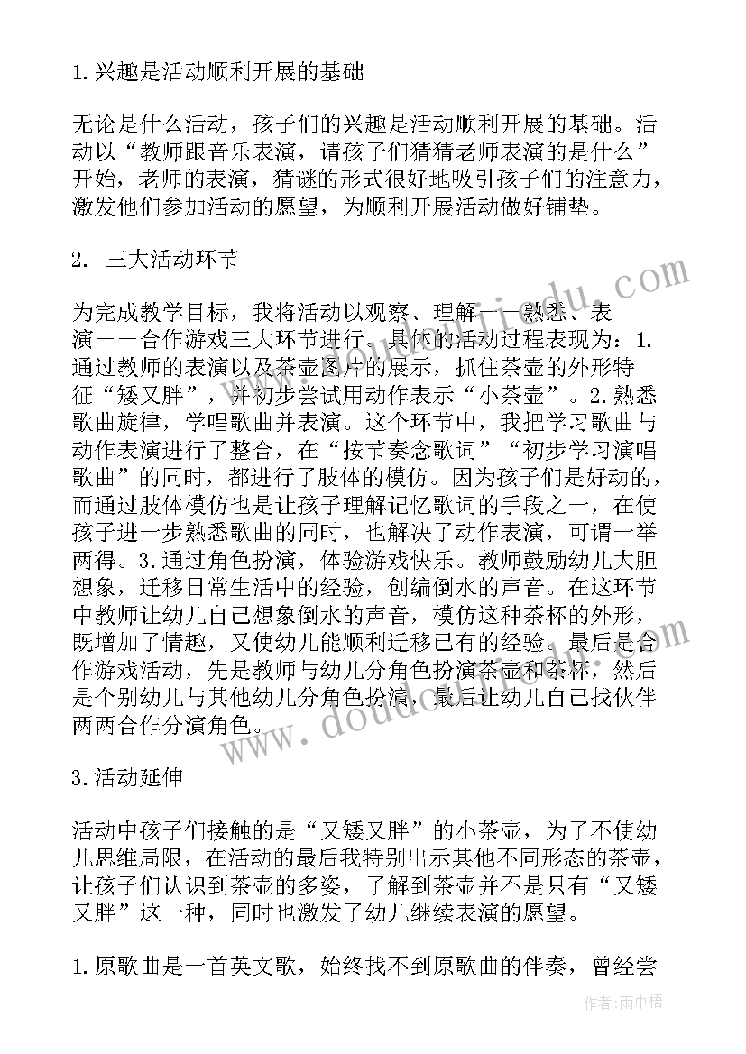 最新幼儿园音乐我爱你活动反思总结(汇总10篇)