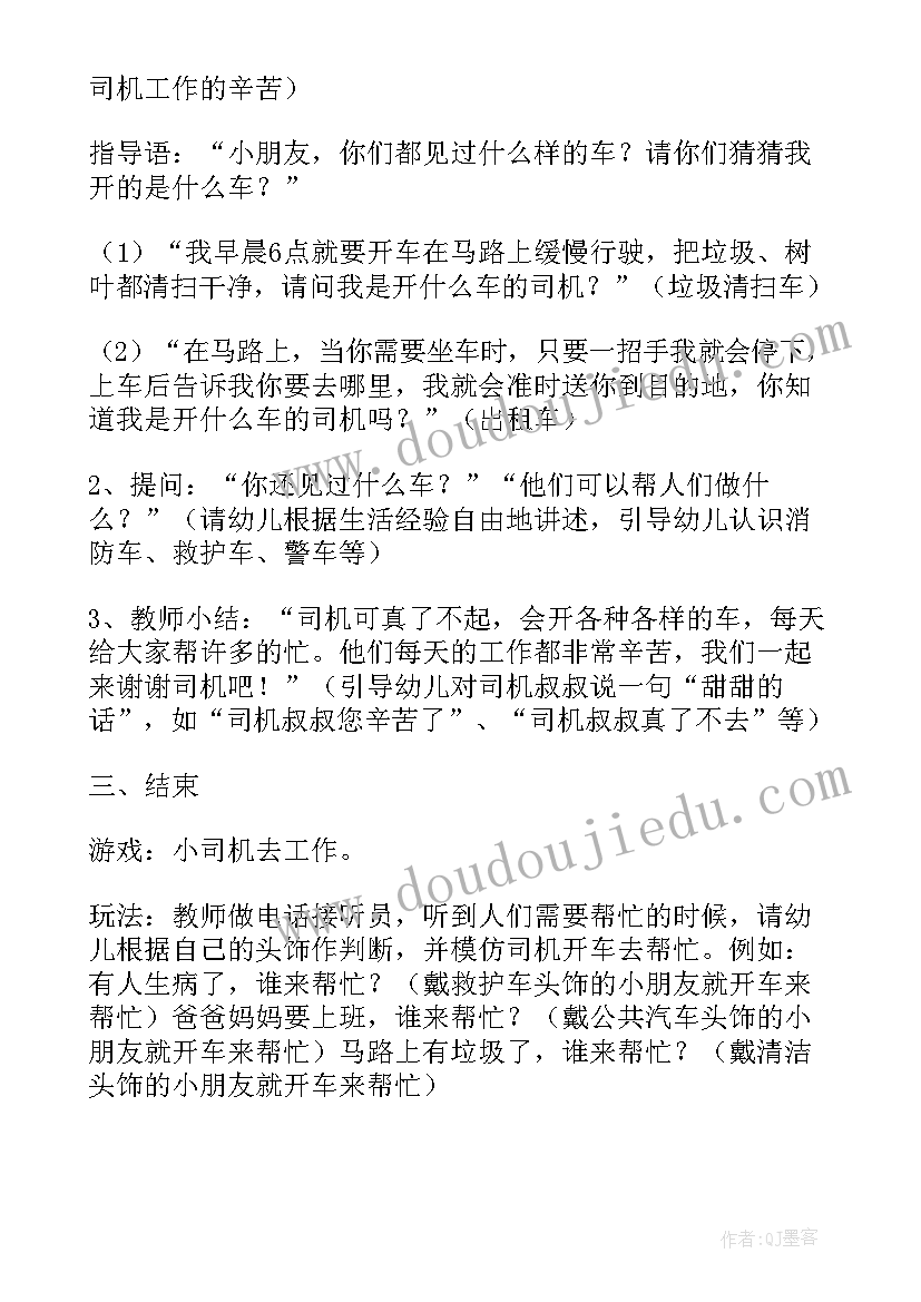 最新小班社会躲猫猫教案(精选9篇)