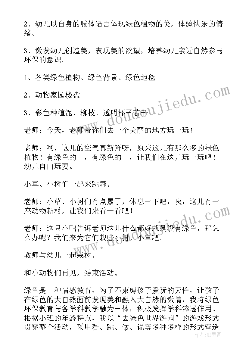 最新小班社会躲猫猫教案(精选9篇)