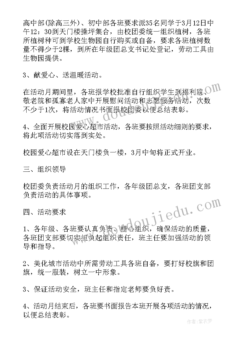 美化校园志愿活动心得体会 校园学雷锋志愿服务活动方案(精选5篇)