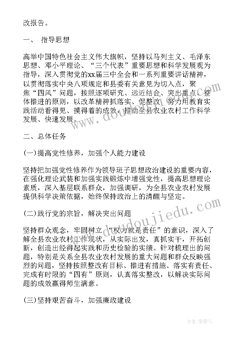 最新落实整改措施的报告(优秀5篇)