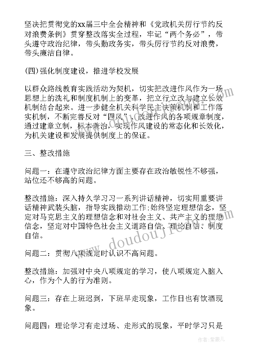 最新落实整改措施的报告(优秀5篇)