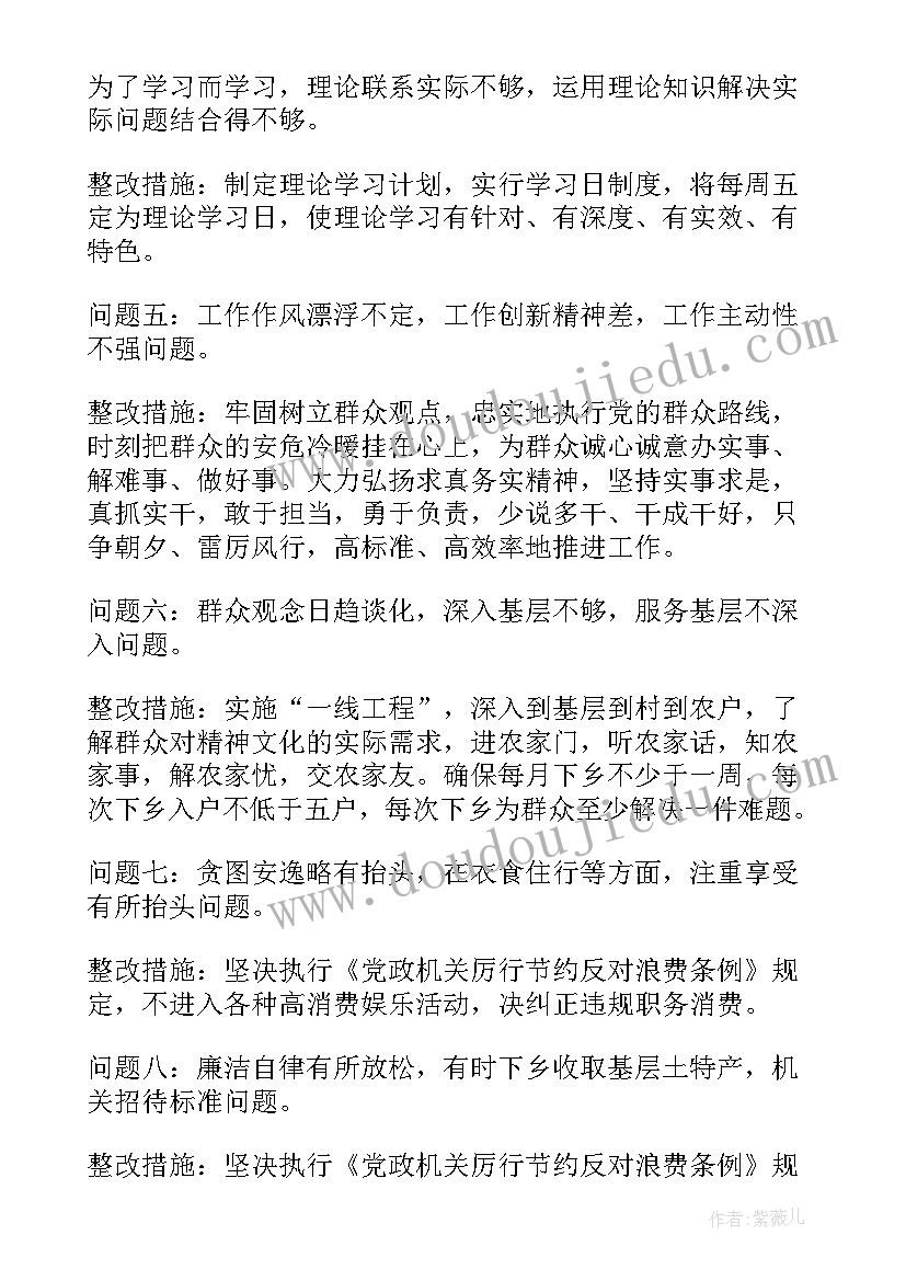 最新落实整改措施的报告(优秀5篇)