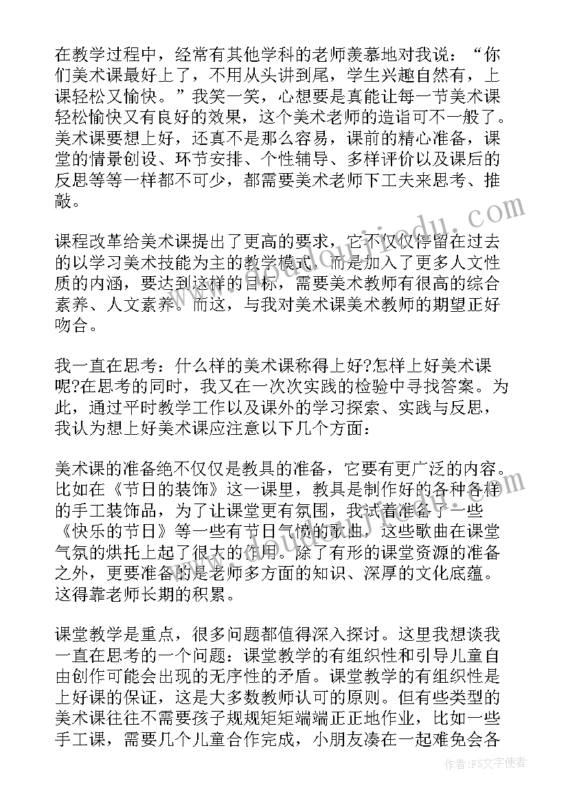 清明上河图教案反思 小学美术教学反思(精选9篇)