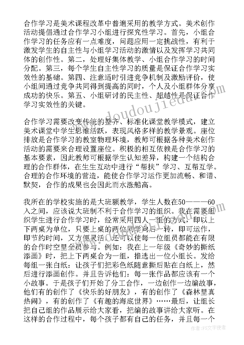 清明上河图教案反思 小学美术教学反思(精选9篇)