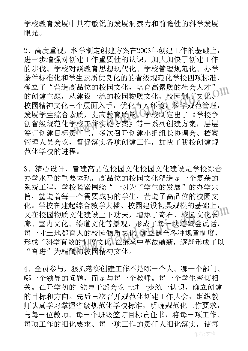 最新小学标准化学校评估报告(大全5篇)