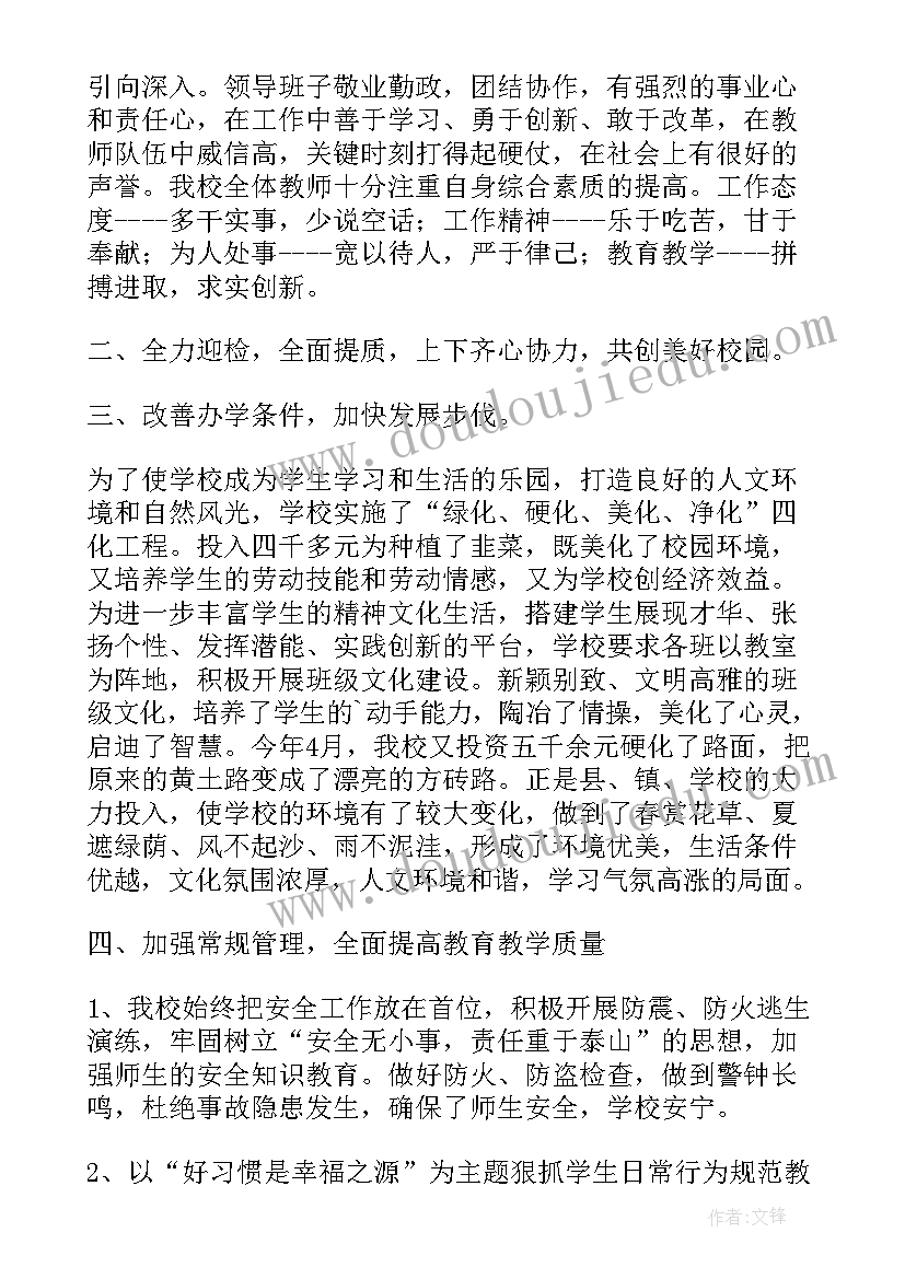 最新小学标准化学校评估报告(大全5篇)