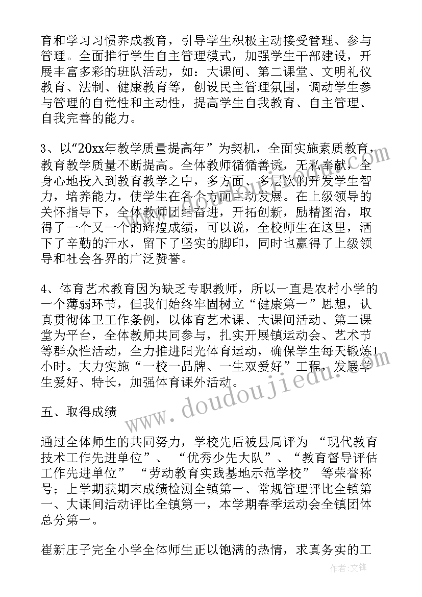 最新小学标准化学校评估报告(大全5篇)