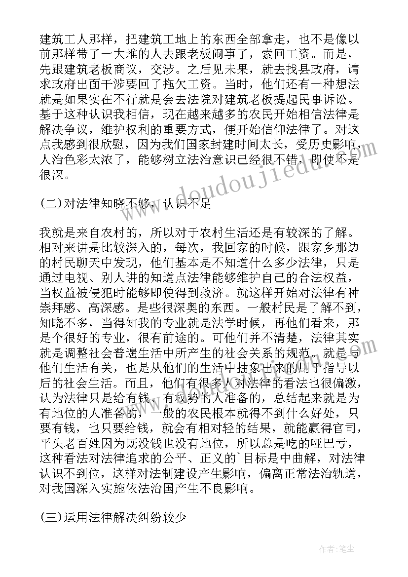 2023年专业实践调查报告大学生 法学专业社会实践调查报告(优秀5篇)