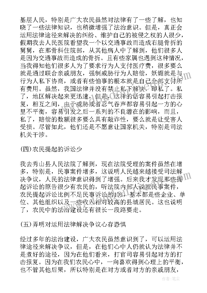 2023年专业实践调查报告大学生 法学专业社会实践调查报告(优秀5篇)