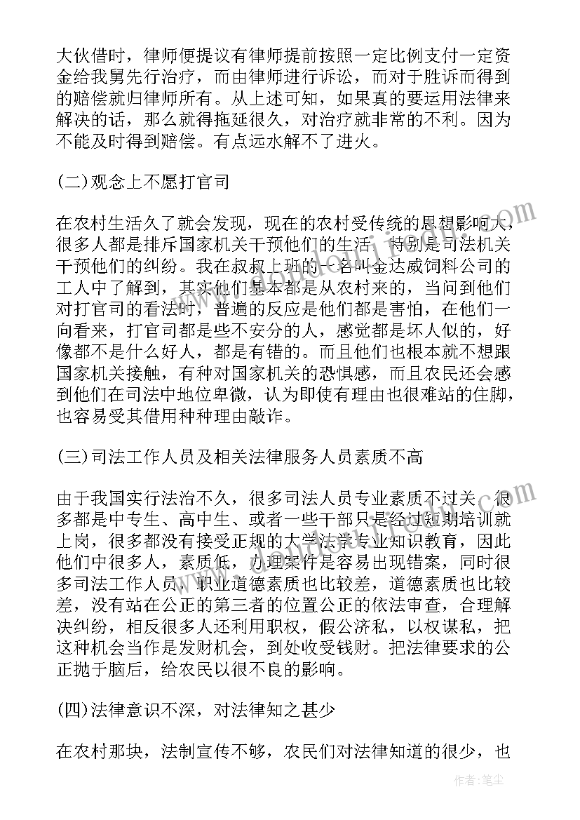 2023年专业实践调查报告大学生 法学专业社会实践调查报告(优秀5篇)