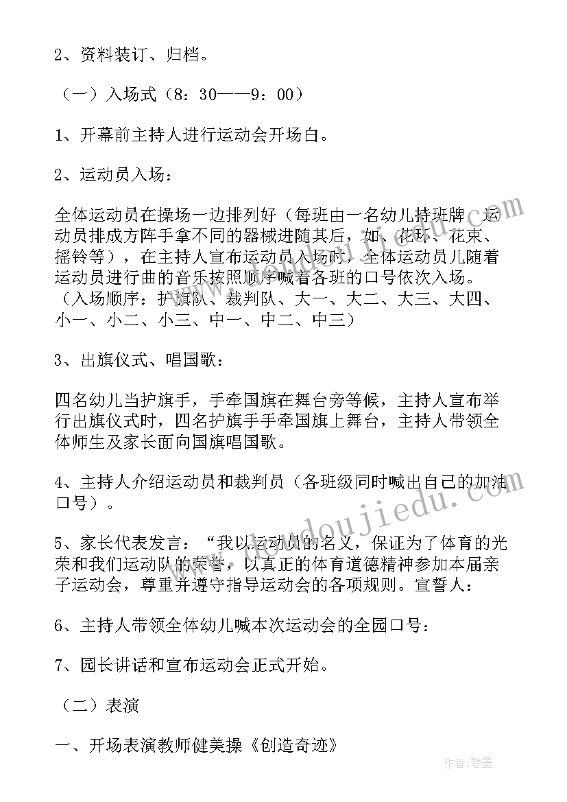 最新幼儿园幼儿运动会活动方案 幼儿园趣味运动会活动方案(优秀10篇)