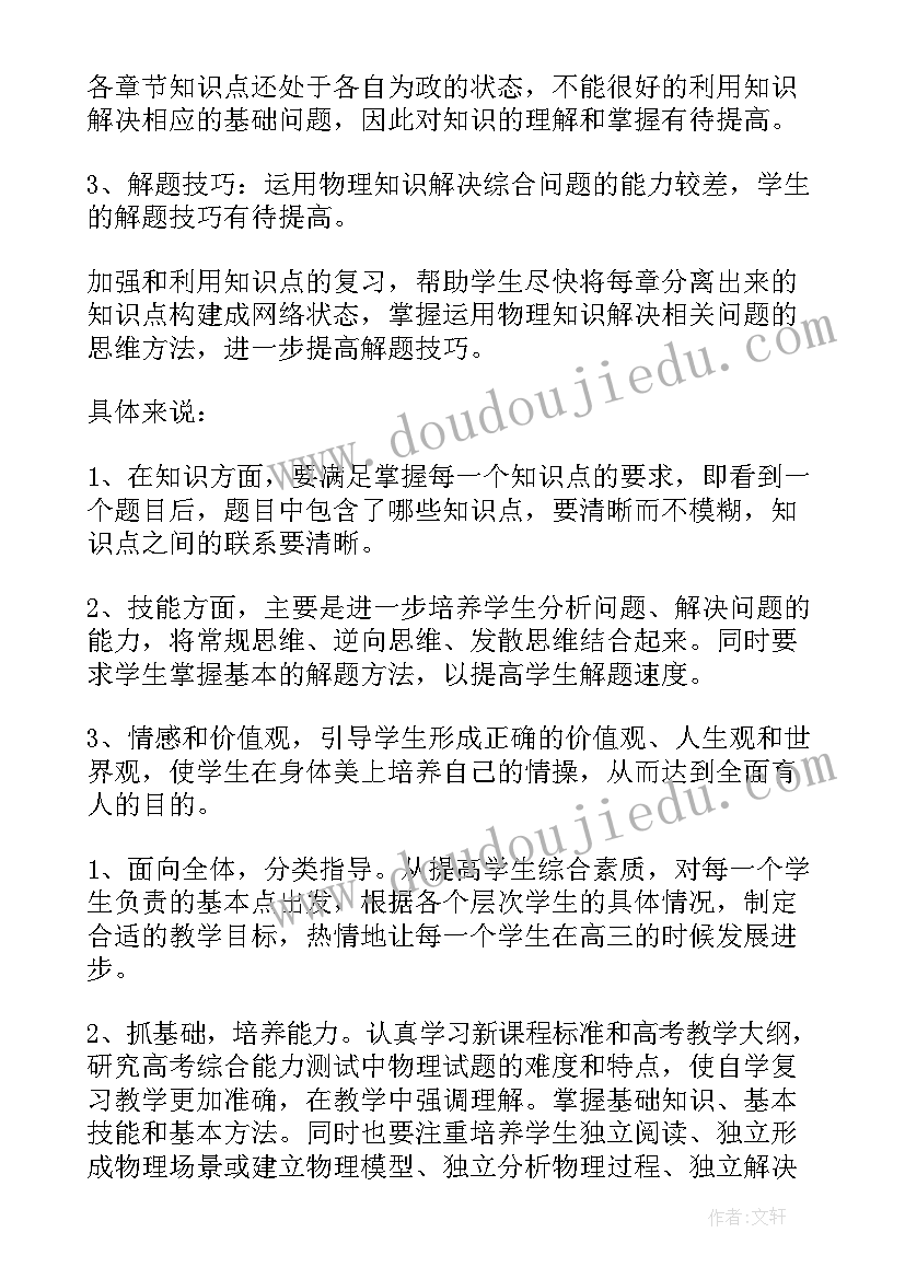 2023年高三生物二轮教学计划方案(优秀6篇)